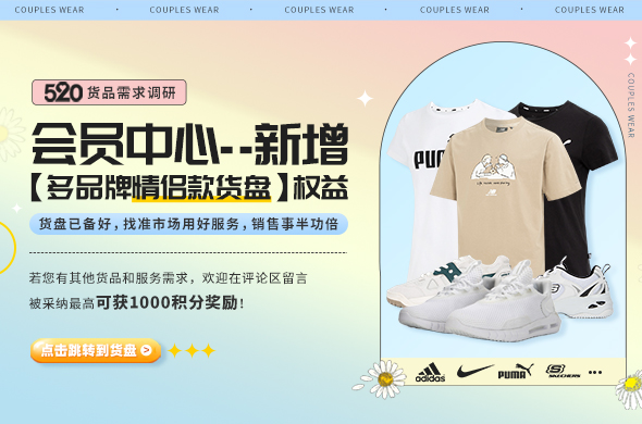 520货品需求调研